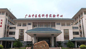 Guangxi University of Traditional Chinese Medicine