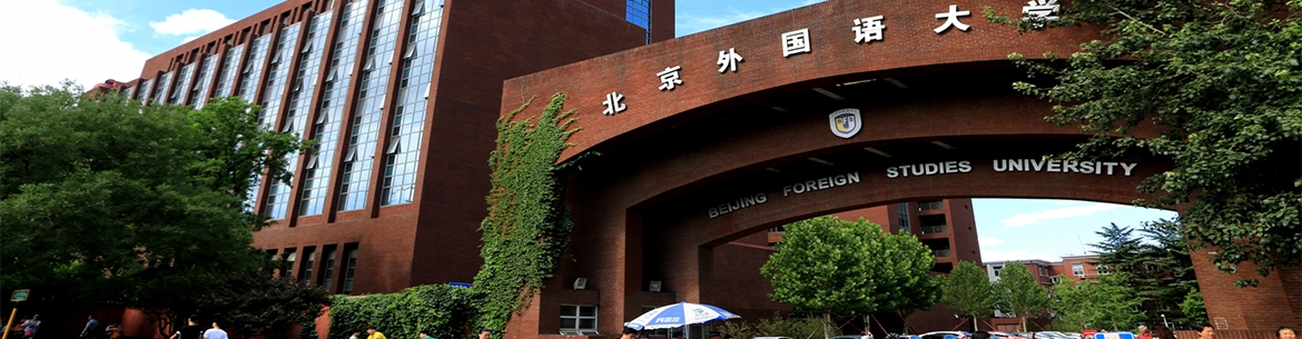 Beijing_Foreign_Studies_University-slider2