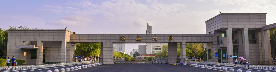 Hainan_University-slider2