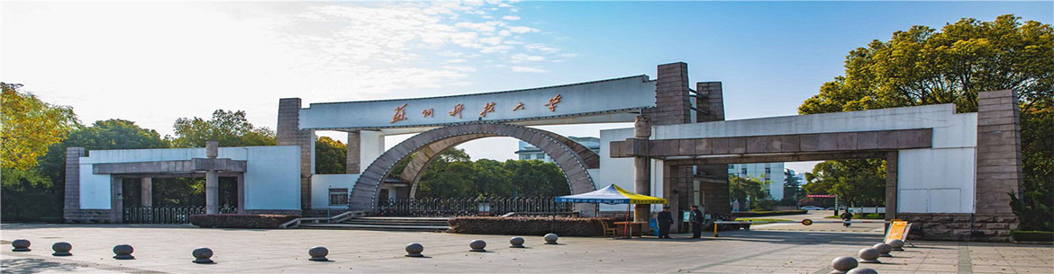 Suzhou_University_of_Science_and_Technology-slider1
