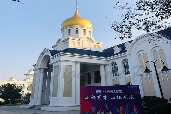 Shanghai International Studies University